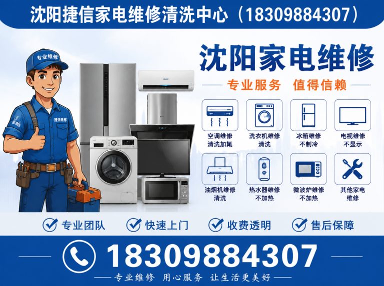 辽宁沈阳捷信家电维修展示图