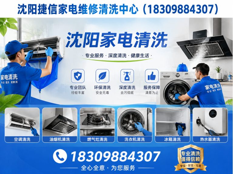 辽宁沈阳家电维修展示图