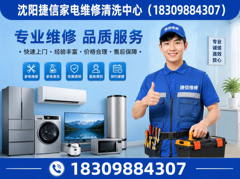 辽宁沈阳家电清洗展示图